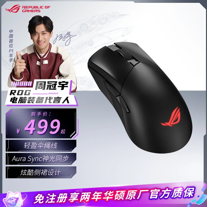 华硕ROG战刃3无线 AimPoint 36k传感器 台式无线游戏鼠标 RGB灯效
