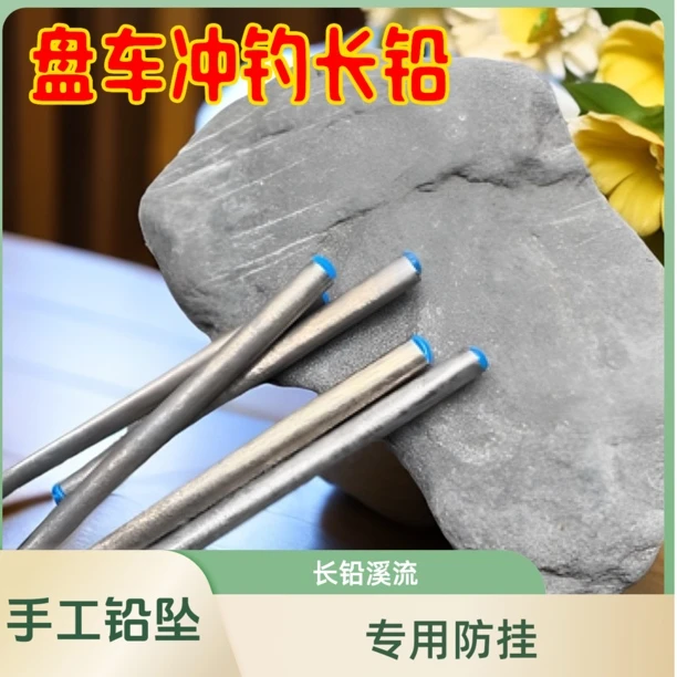 盘车专用手工长铅防挂底铅坠长条铅坠不伤线溪流钓鱼用铅皮座