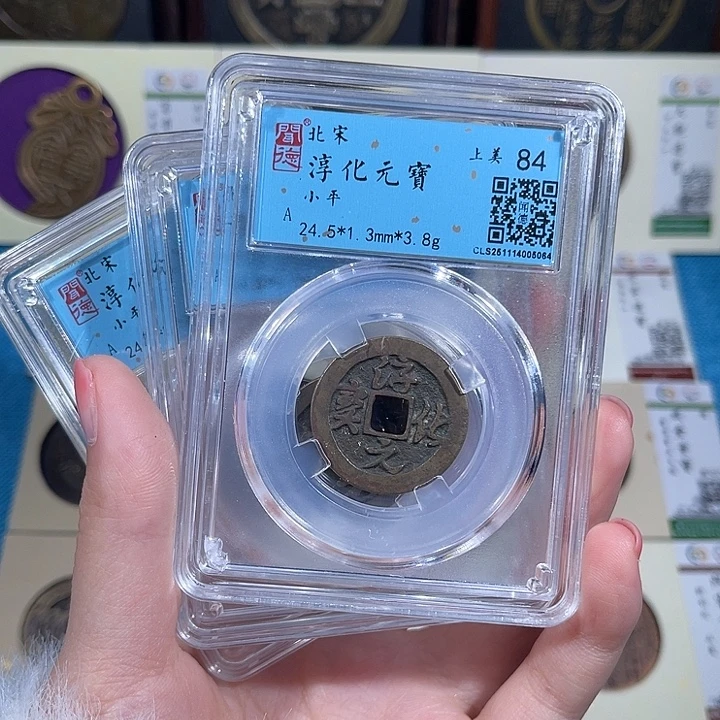 铜小轻淳化元宝同分数发货一枚