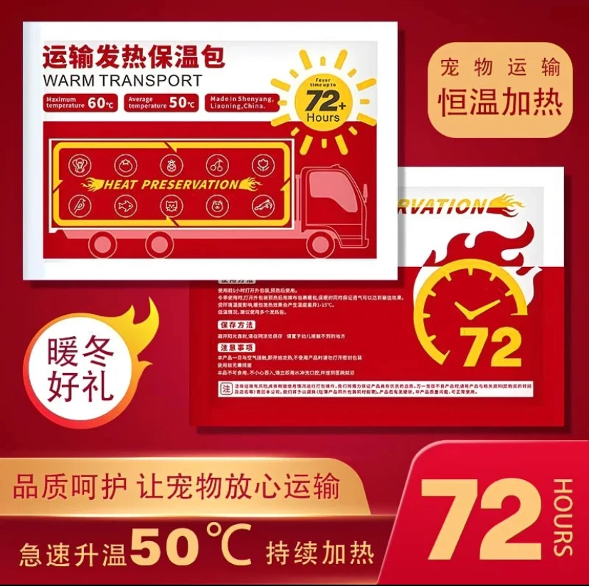 加热包+保温袋当地温度低于-5度以下必须拍否则不包运输风险
