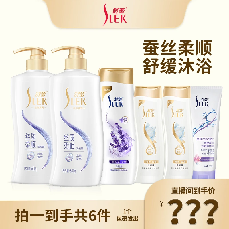 舒蕾蚕丝丝质柔顺洗发沐浴套装 滋养 水润 家庭 洗发露洗头膏G