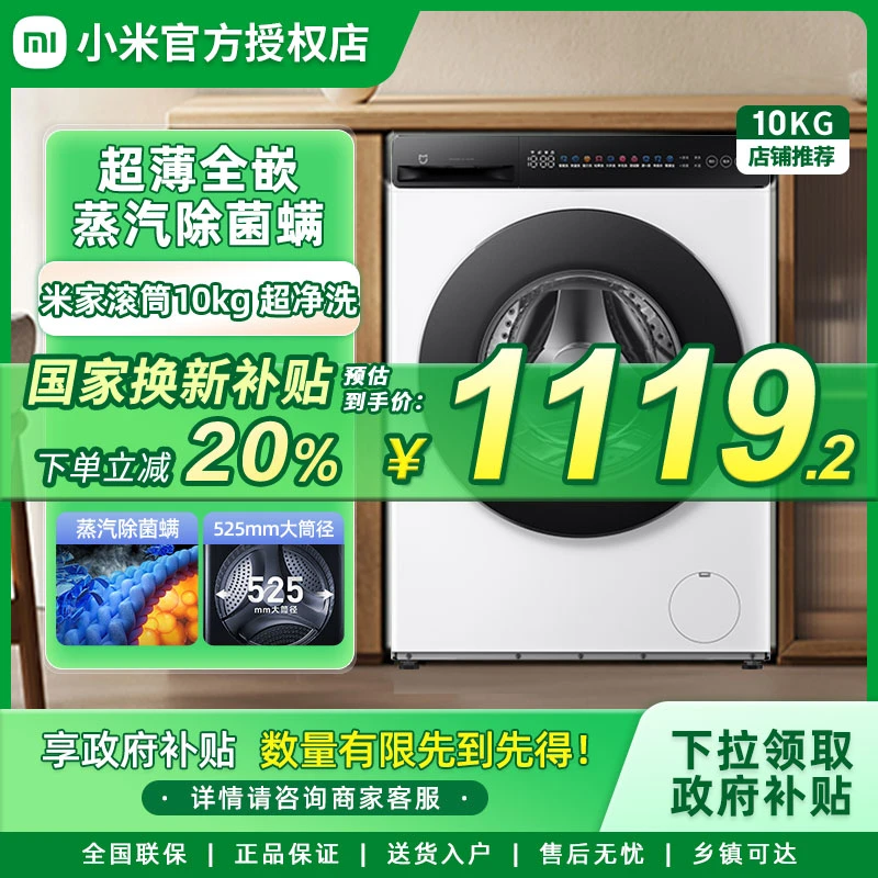 【补贴】小米米家洗衣机挂式超净洗滚筒10kg超薄自动XQG100MJ106