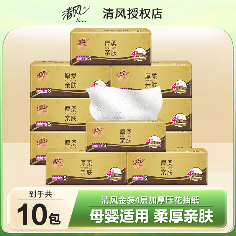 清风抽纸金装抽纸80抽4层10包亲肤抽纸压花抽纸家用母婴吸水加厚