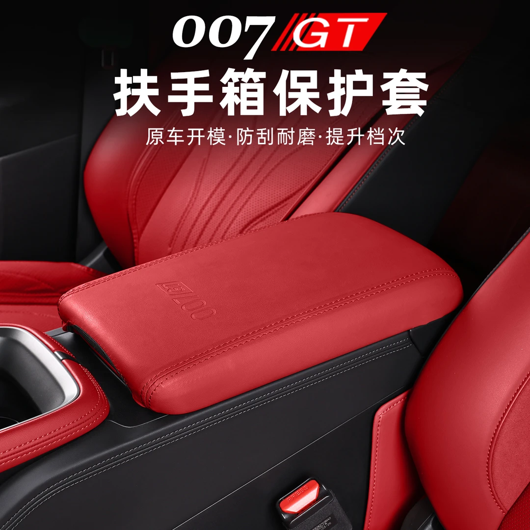 适用于极氪007GT扶手箱套中控马鞍台专用皮革防护套内饰改装配件