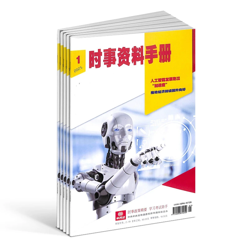 【杂志铺】时事资料手册杂志 2026年1月起订 1年共6期