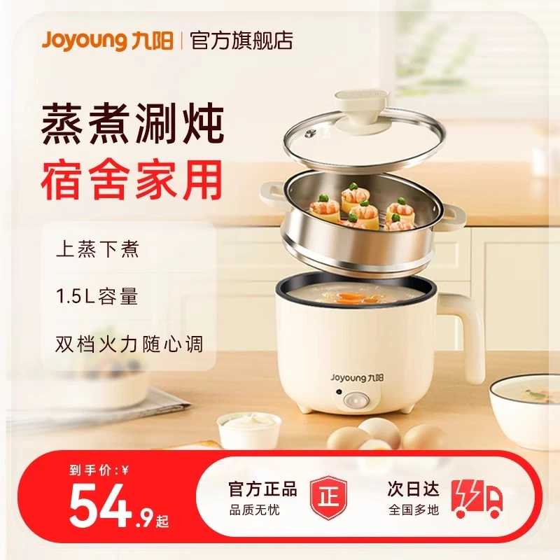 九阳电煮锅一体锅多功能家用小型电热火锅蒸煮锅新款宿舍用不粘锅