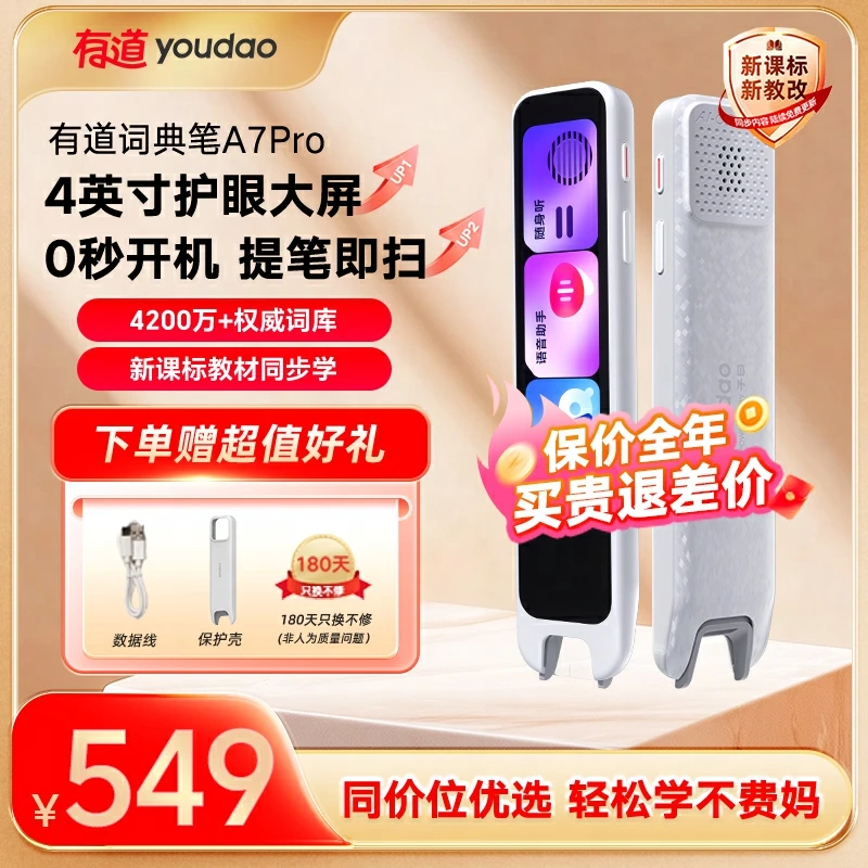 有道词典笔A7Pro英语词典笔智能扫读笔中英文初高中考试神器