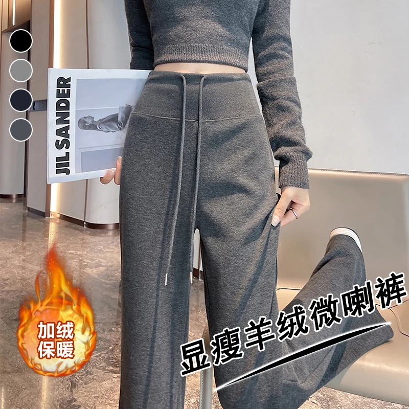 加绒加厚羊绒微喇裤女秋冬高腰垂感百搭显瘦休闲运动卫裤阔腿裤子