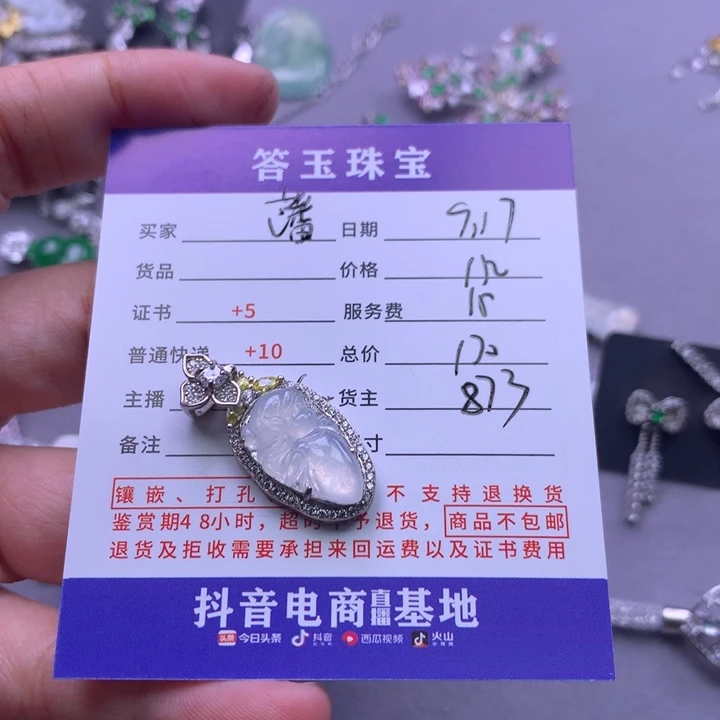 未镶嵌挂件翡翠藩**榆