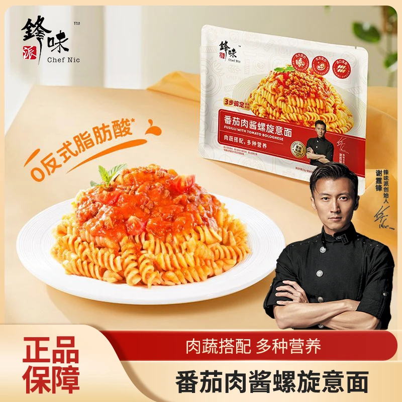 锋味派螺旋意面208g/袋意大利面番茄肉酱螺旋意面速食西餐通心粉