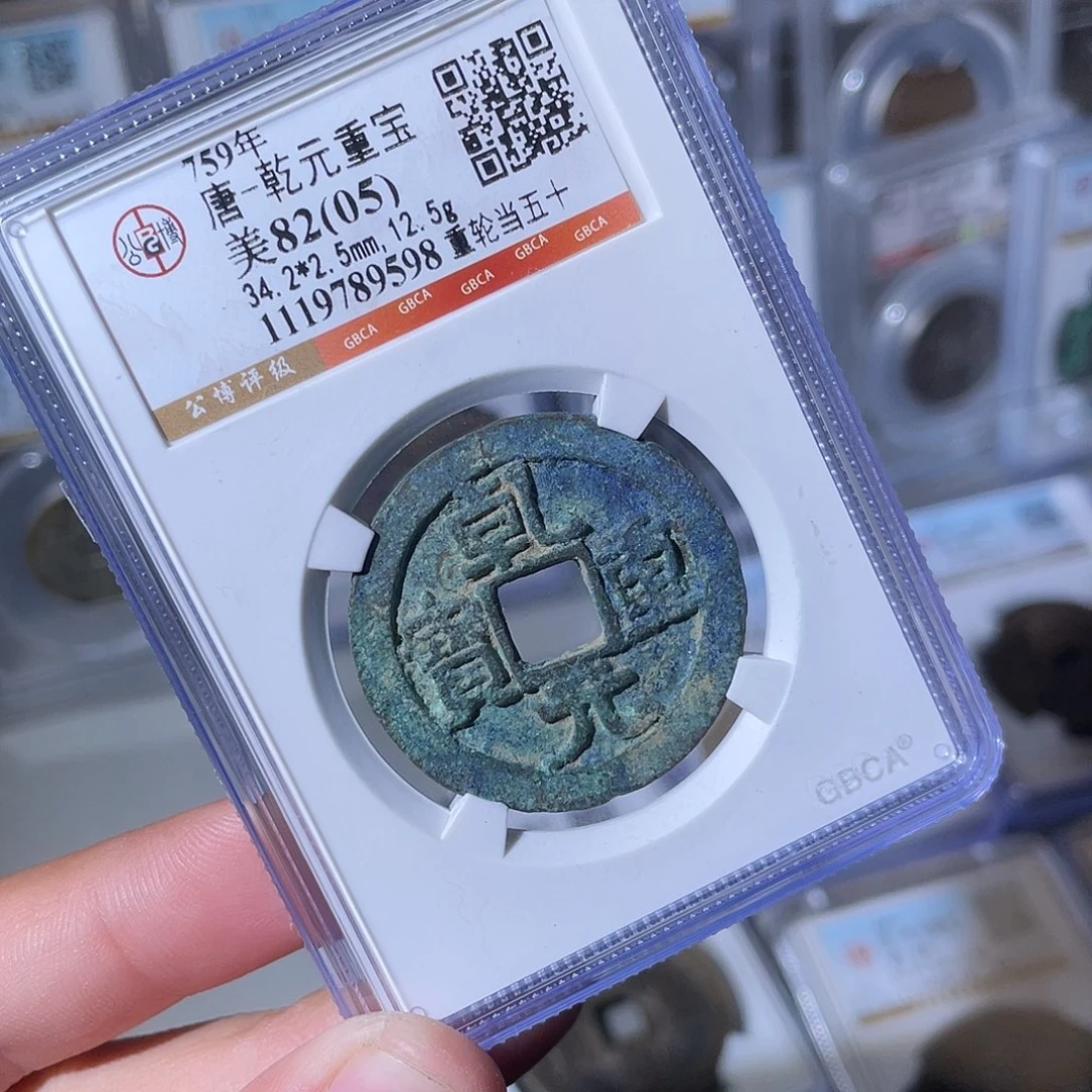 铜CD评级封装盒子币一个