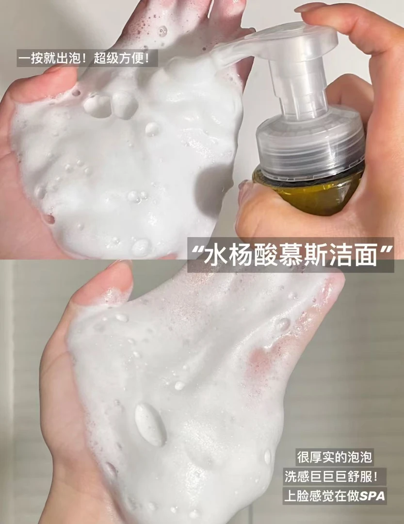 水杨酸洁面慕斯150ml