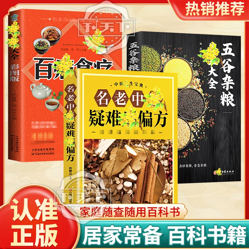 名老中医疑难病偏方偏方治百病中医偏方大全中医疑难杂症偏方书Q1