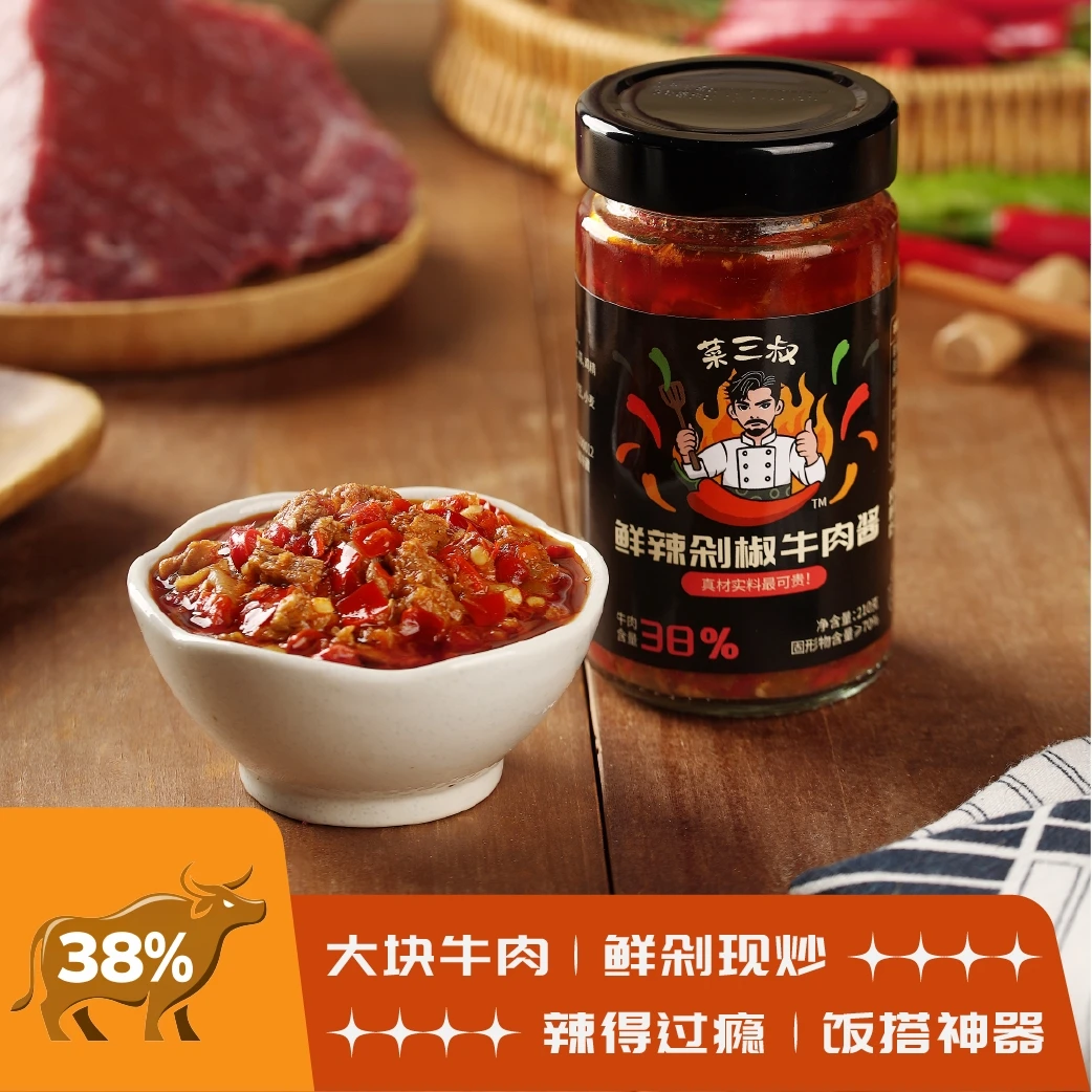 【本味寻专属】蔡三叔鲜辣剁椒牛肉酱拌面拌饭夹馍超下饭的辣椒酱