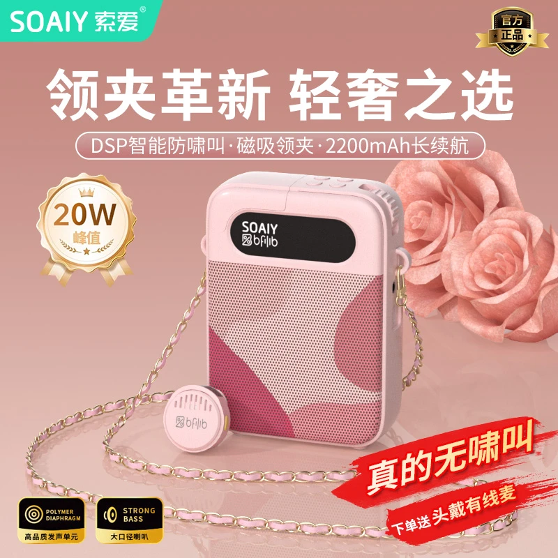 索爱KY02无线领夹小蜜蜂扩音器教师用蓝牙麦克风上课教学防啸叫