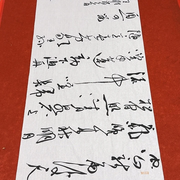 书法裴老师书法作品