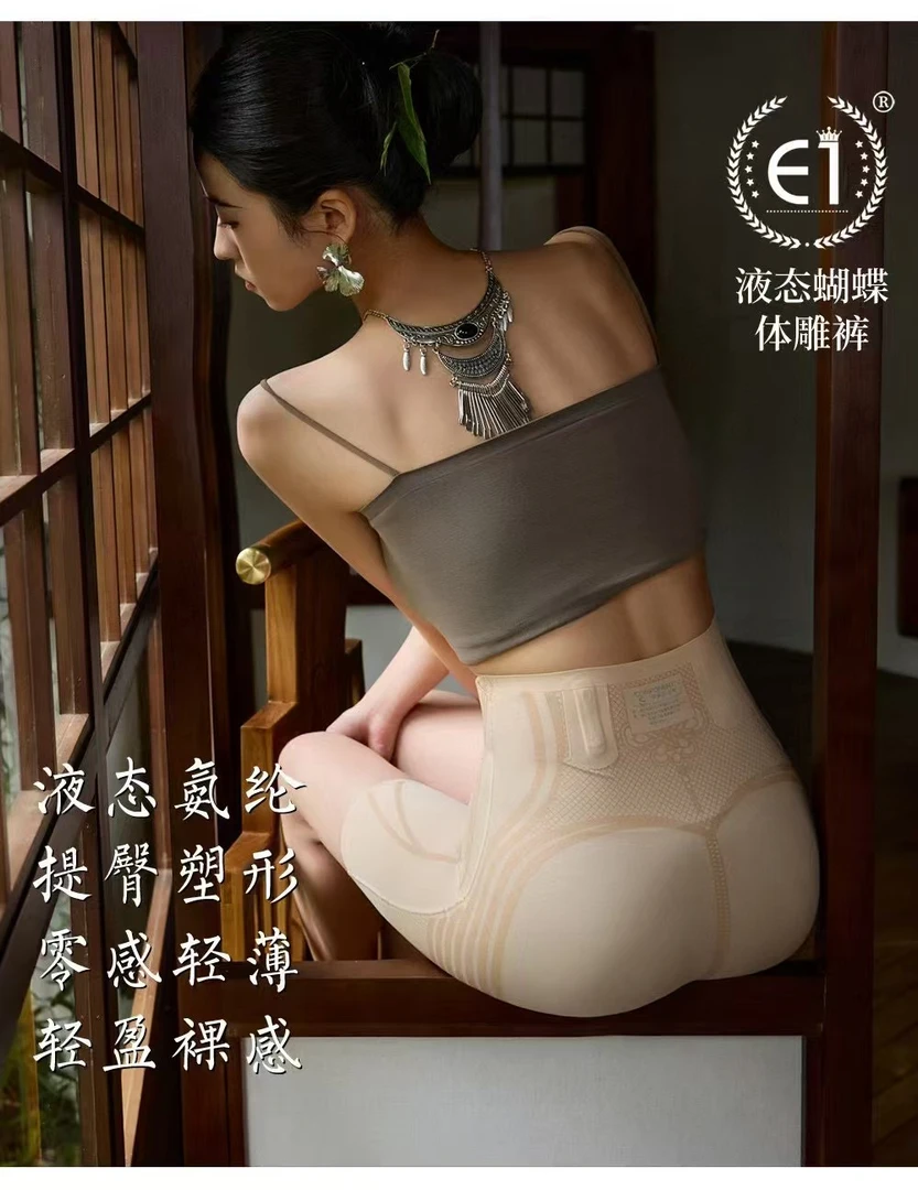 「金小姐」液态蝴蝶微压体雕收腹裤～