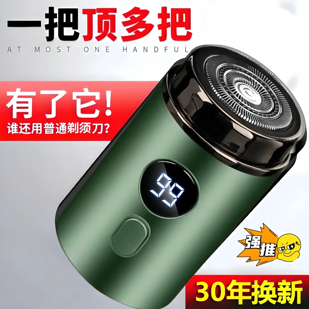 【亏本清仓】男士剃须刀电动胡须刀便携式全自动大功率小巧刮胡子