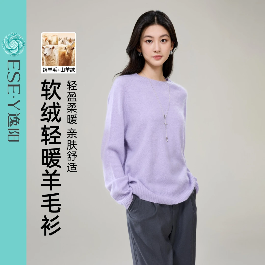 逸阳软糯毛衣女2025年秋新款羊绒打底衫宽松套头慵懒针织内搭