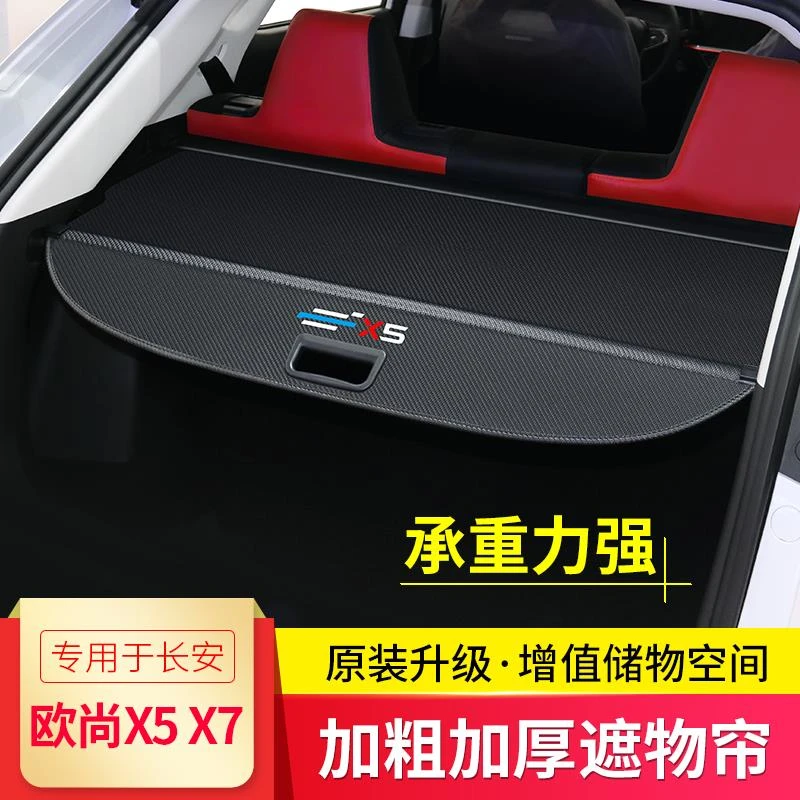 长安欧尚X5遮物帘后备箱隔物板欧尚X7/X7plus/Z6伸缩隔板内饰改装