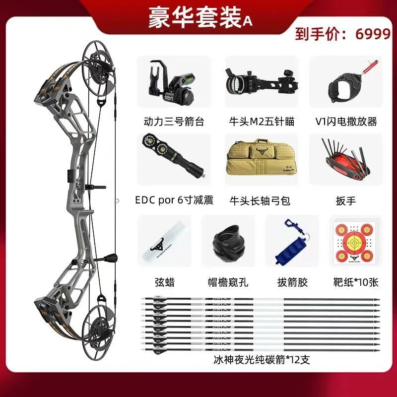 牛头701复合弓豪华套装