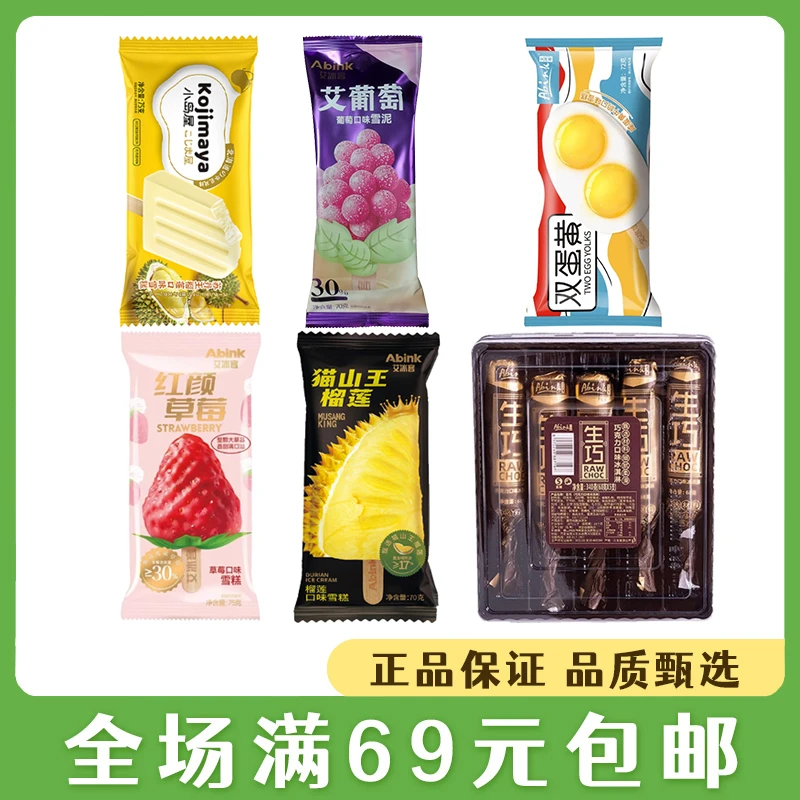 艾冰客红颜草莓冰淇淋冰棍猫山王榴莲雪糕金水园生巧冰激凌冷饮棒冰网红雪糕雪糕同城送雪糕同城配
