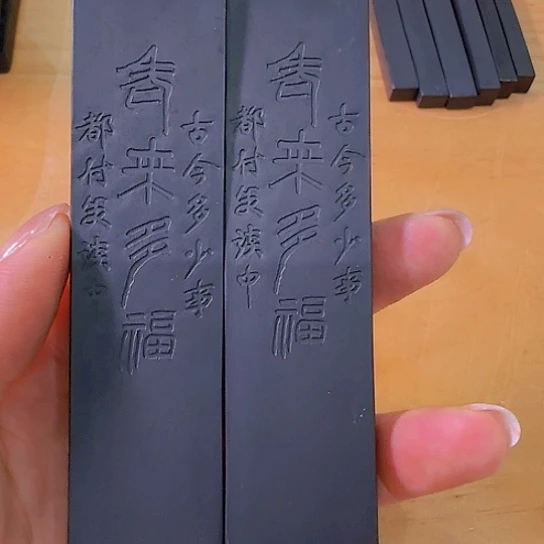 老来多福的松滋松烟墨