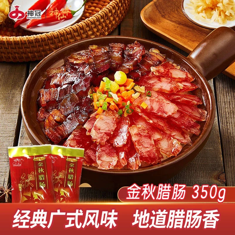 【年会专属】神冠广式腊肠梧州正宗广味四六金秋腊肠三七神冠腊肠