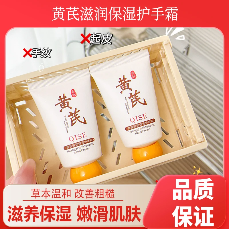 【品质保障】滋润·保湿·焕亮三效合一 黄芪护手霜 AAQ-1