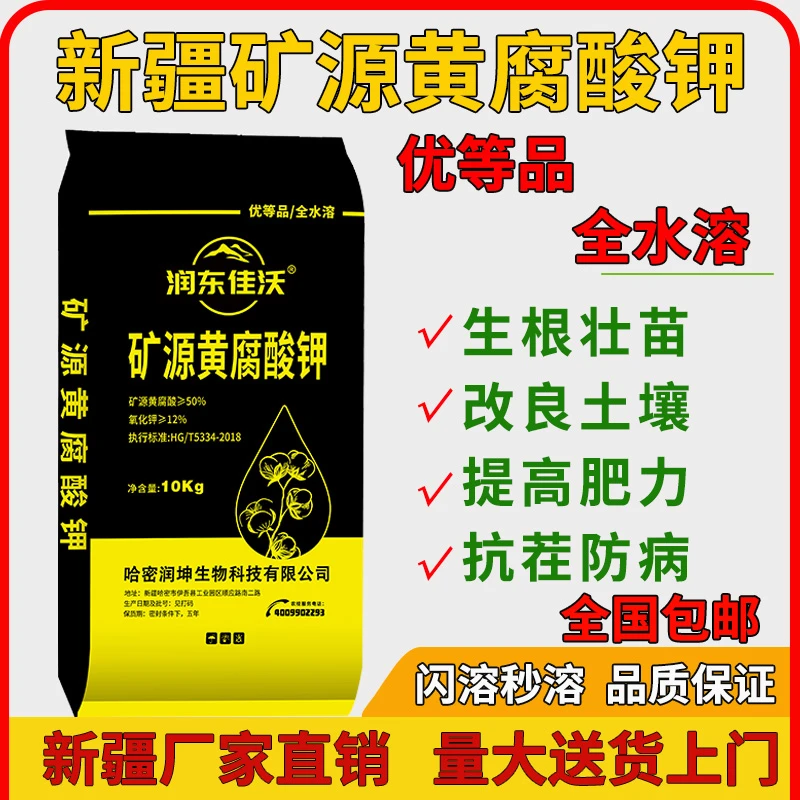 工厂直供新疆正宗矿源黄腐酸钾生根壮苗改良土壤提高肥效增产提质