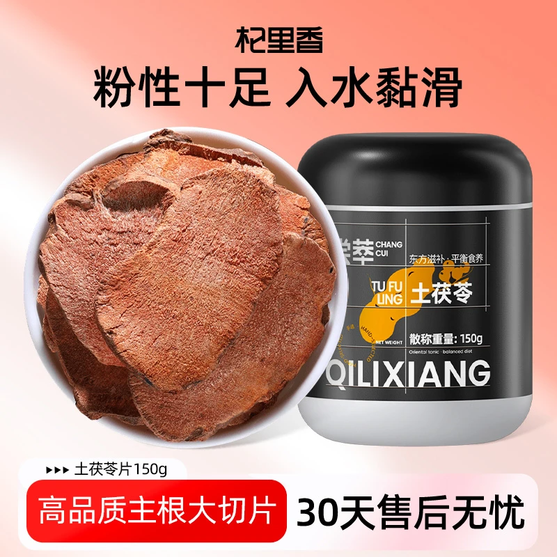 杞里香土茯苓片干150g新鲜切片干货干片贵州新货官方旗舰店sc