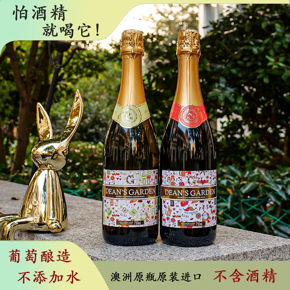 让狄安花园无醇气泡葡萄汁无酒精大人小孩都能喝开车也能喝挡酒Z