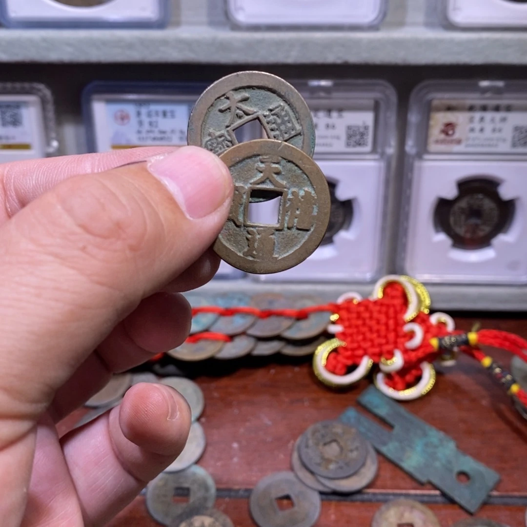 【闪购商品】铜?****?太平通宝元定甄选