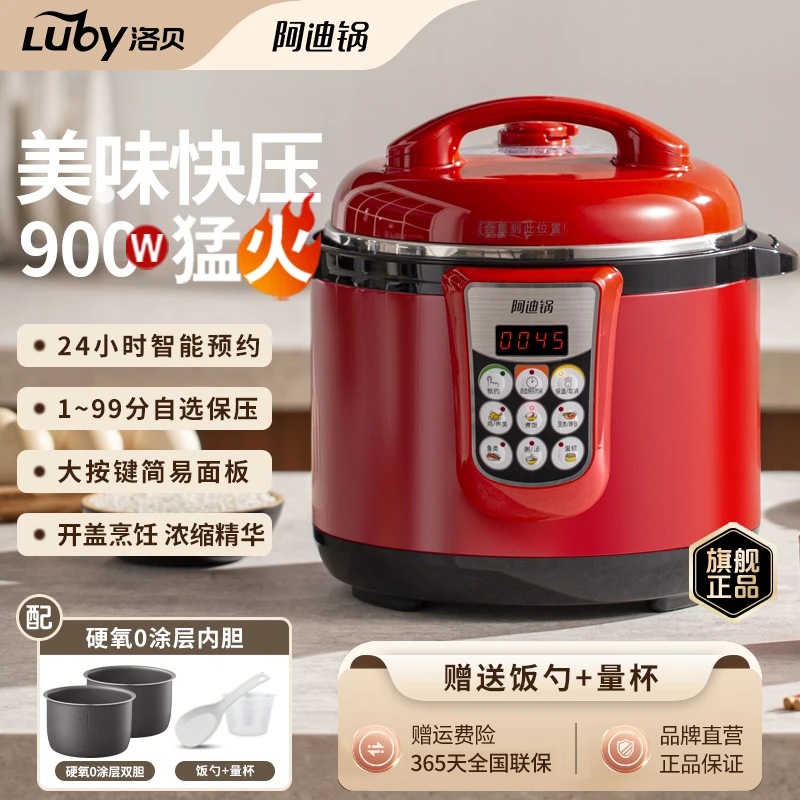 Luby/洛贝Y60-100W2阿迪锅电压力锅6L双胆智能家用电压力锅大容量