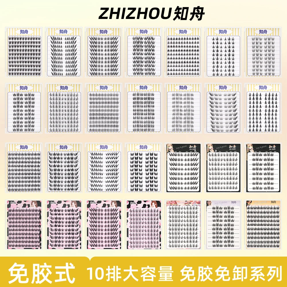 【免胶】10排大容量免胶免卸假睫毛懒人新手自然睫毛