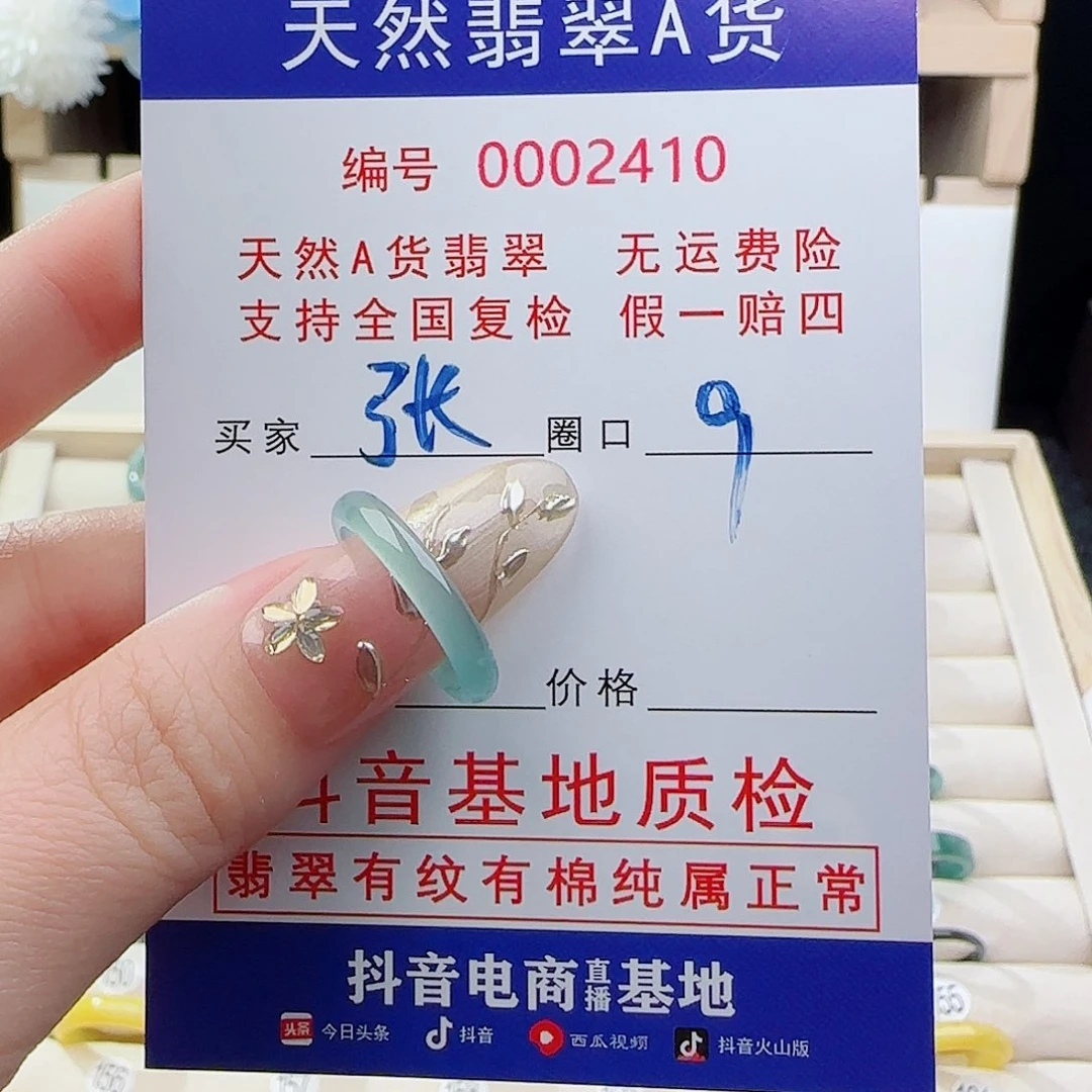 张****翡翠未镶嵌戒指戒指
