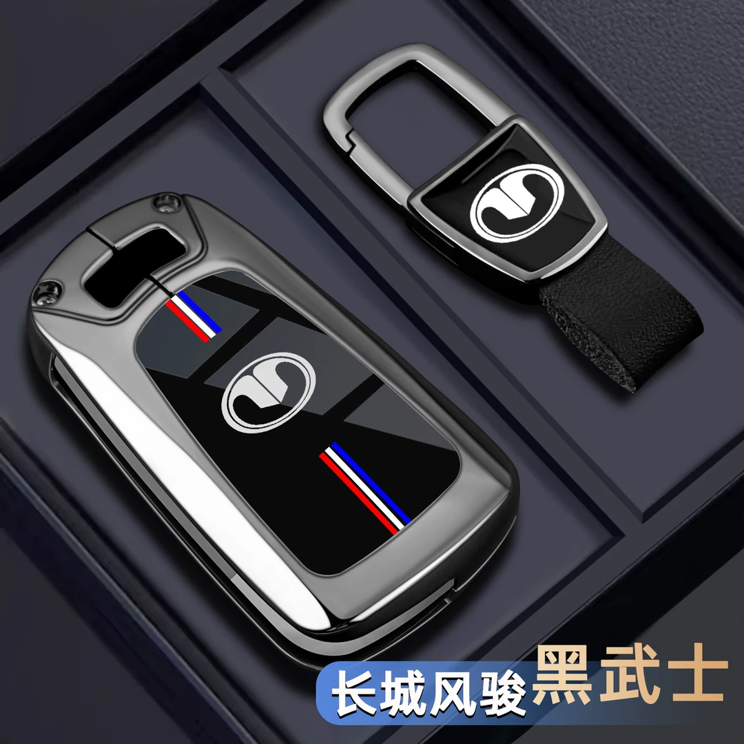 长城风骏5钥匙壳套欧洲版皮卡风骏6/7金刚炮c30哈弗h1h5车包壳扣