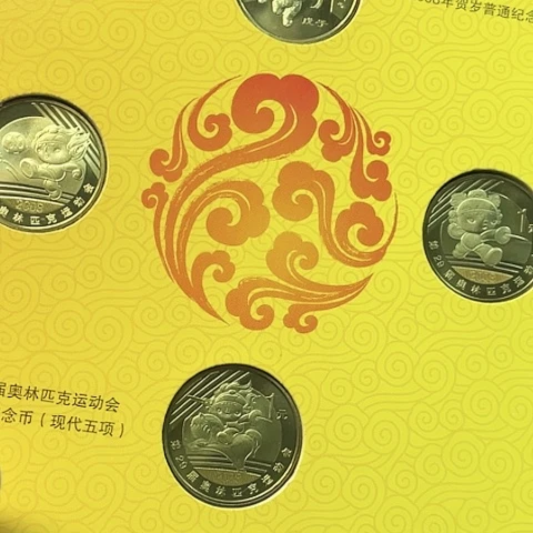 其他普通金属2008年纪念币册，，，，，，