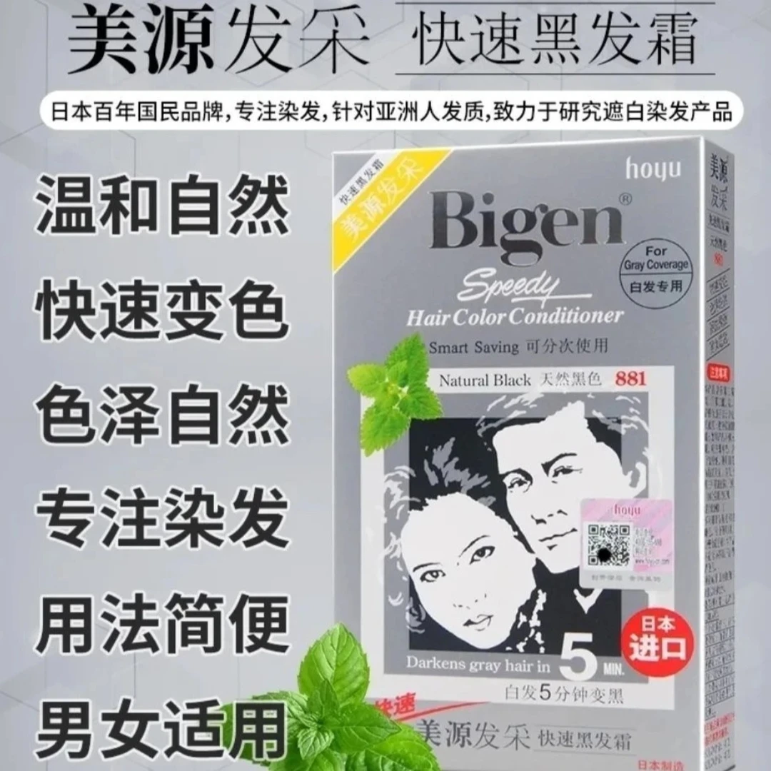 日本进口原装Bigen美源发采黑发霜染发剂发彩纯男女植物染头发膏
