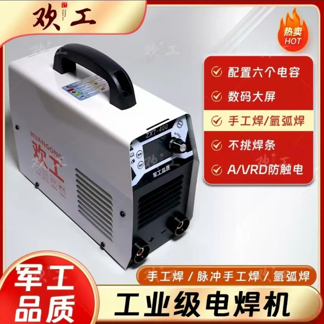 阿天 欢工ZX7-400三功能带数显电焊机工业级大功率