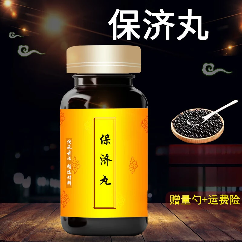 【官方正品】同仁堂原料 保济丸 匠心品质传统工艺根茎类农产品