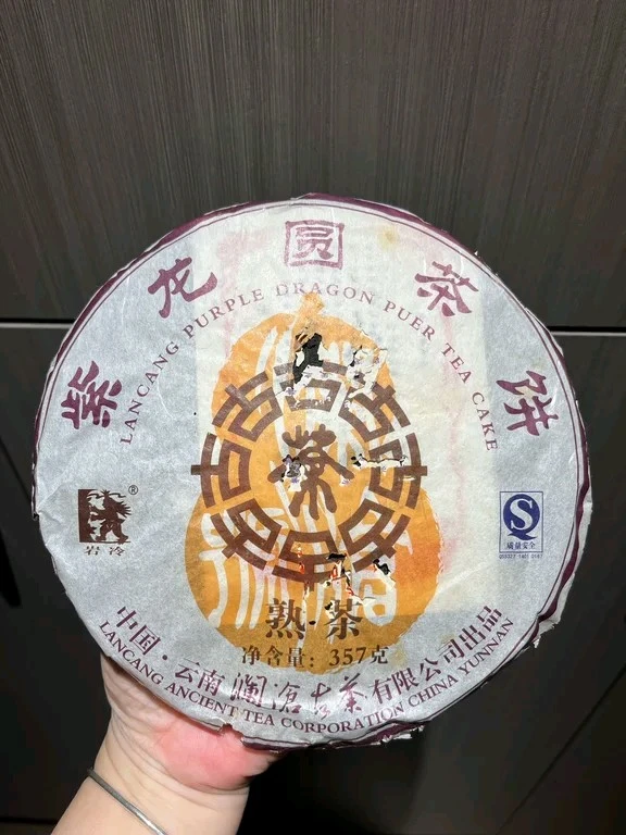2006年紫龙圆熟茶(有瑕疵，非喜勿拍！)
