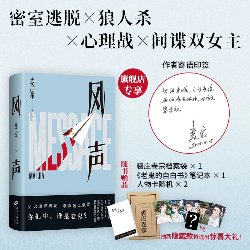 风声（2025版）茅盾文学奖麦家 民国版狼人杀 玉梦cp 音乐剧阿云嘎