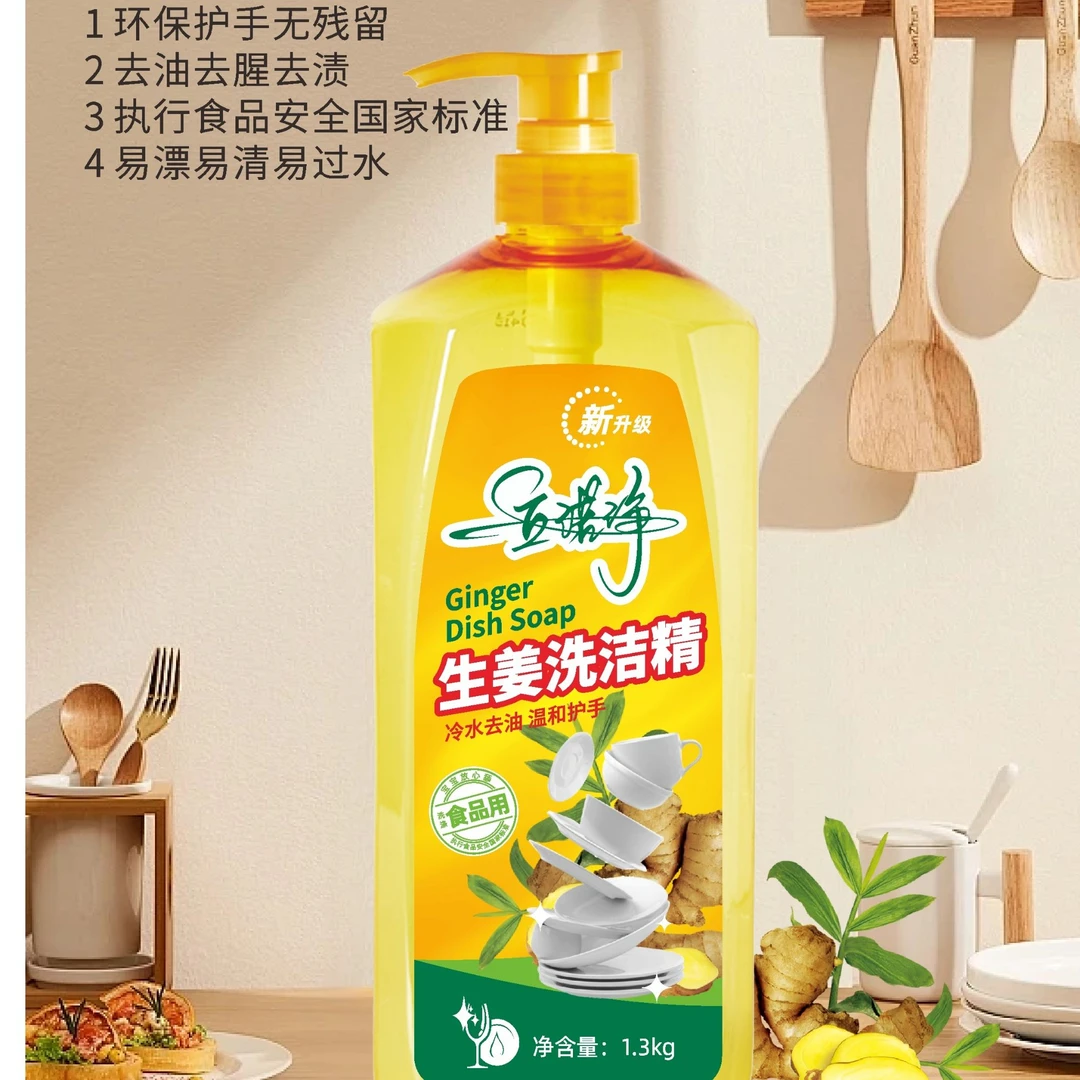 【达人专属】立诺净食品级生姜洗洁精1.3kg