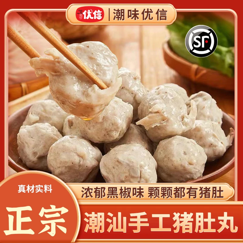 【尝鲜装】潮味优信手工猪肚丸正宗潮汕特产胡椒猪肚丸美味火锅食材