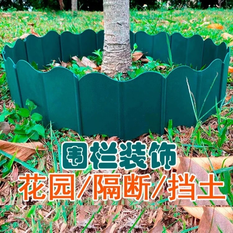 花园围栏栅栏户外菜园围挡塑料板围边挡土庭院花圃花坛隔断小篱笆