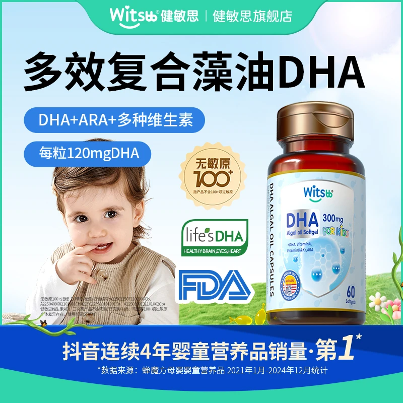 【预售n】Witsbb健敏思 多效复合DHA藻油 60粒/瓶 孕期婴儿宝宝