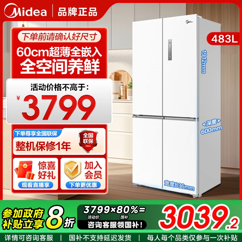 Midea/美的483纯平全嵌十字四开门底部散热双循环风冷无霜大冰箱