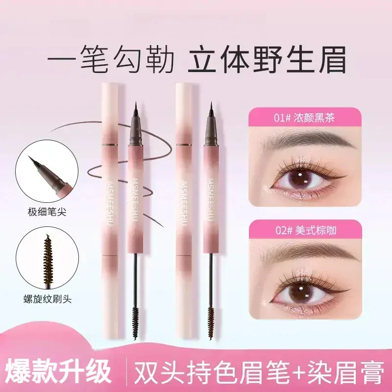 细舞爆【水眉笔 染眉膏】双头立体眉笔染眉膏双效合一自然持久定型