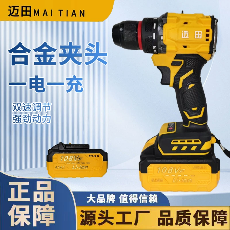 宠粉福利【迈田一电一充】无刷大钢炮双速调节工业级手电钻